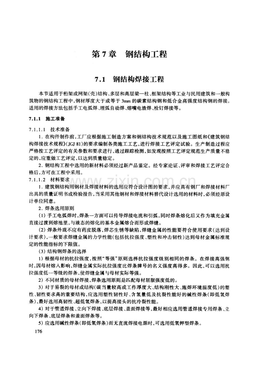 钢结构工程技术交底.doc_第1页