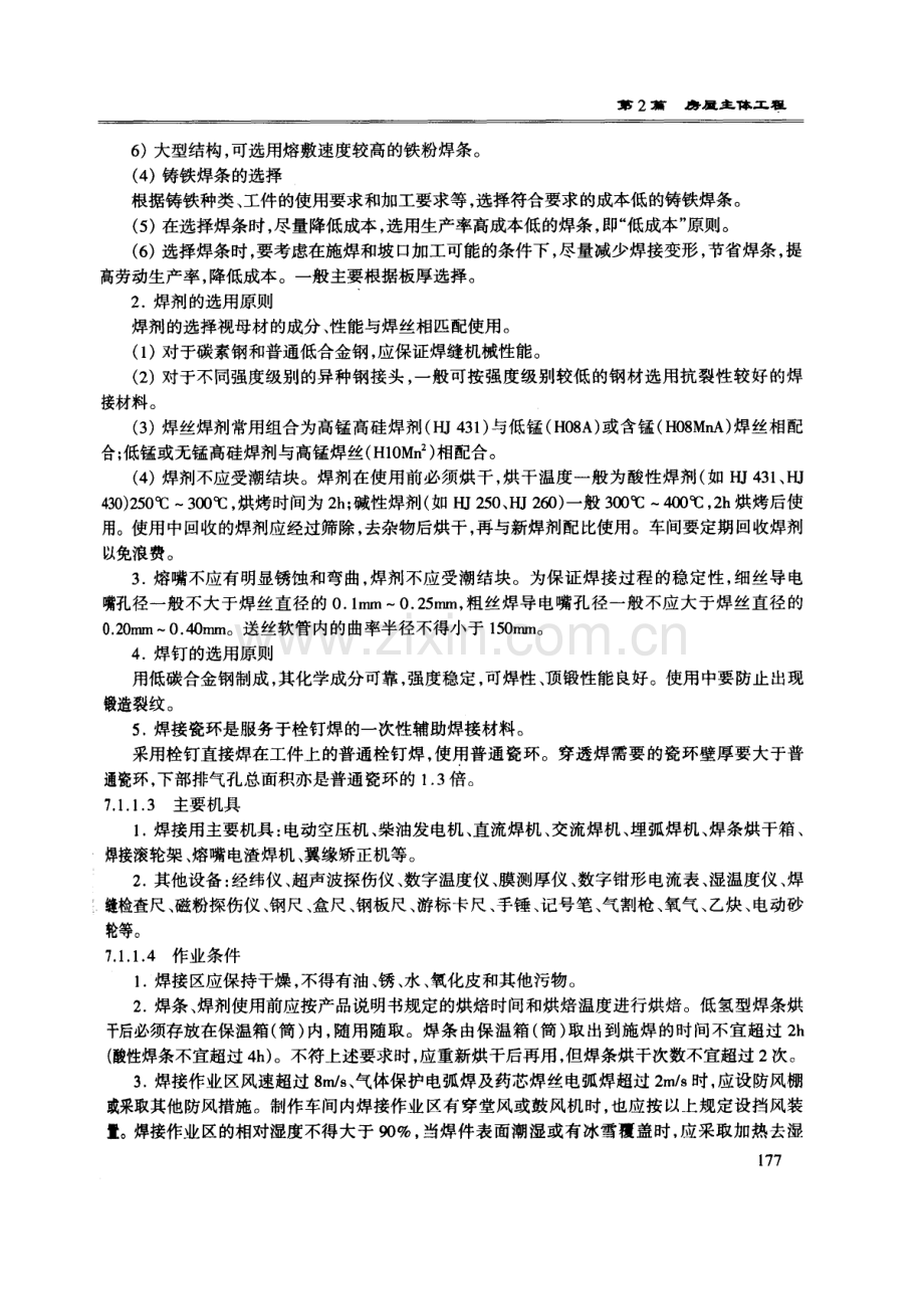 钢结构工程技术交底.doc_第2页