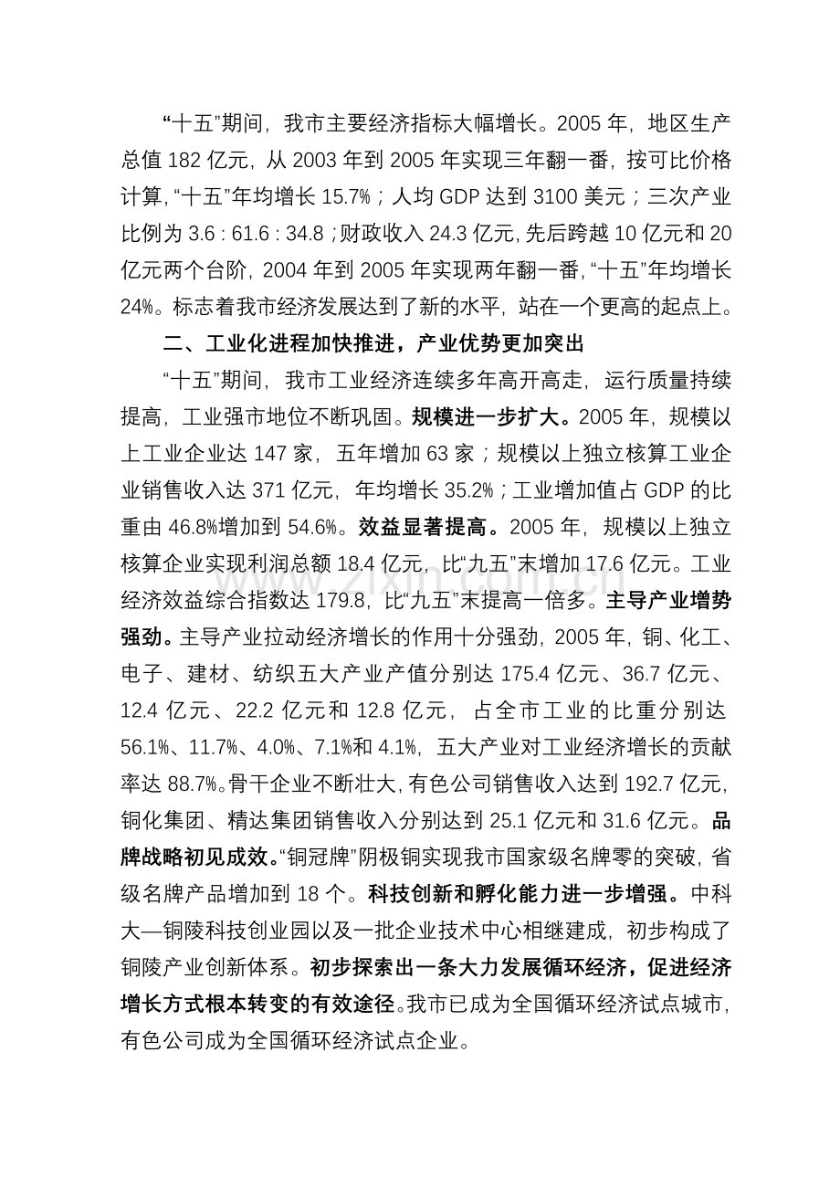 外部文件-铜陵市国民经济和社会发展.docx_第2页