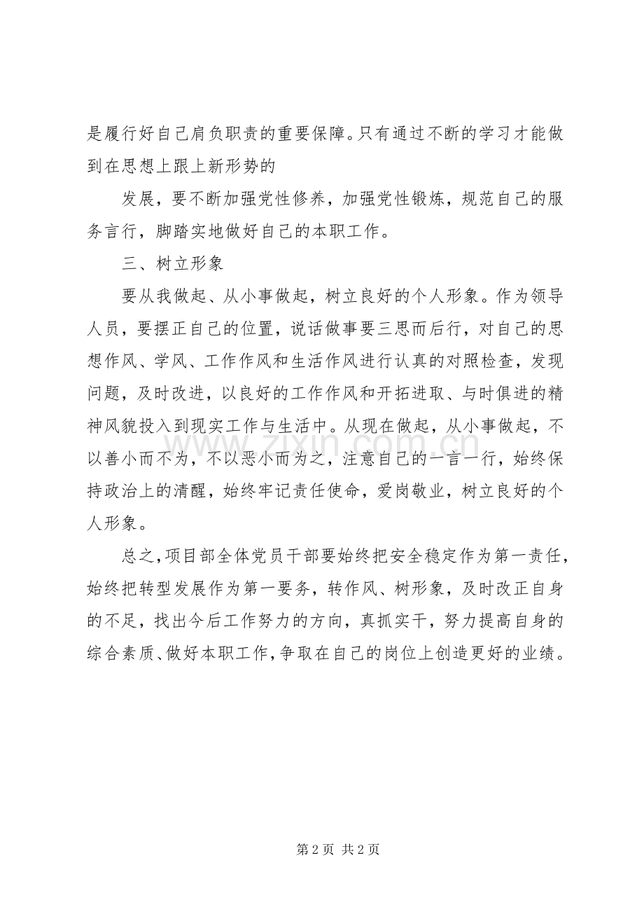 “转作风、解难题、树形象”专项行动活动总结 .docx_第2页