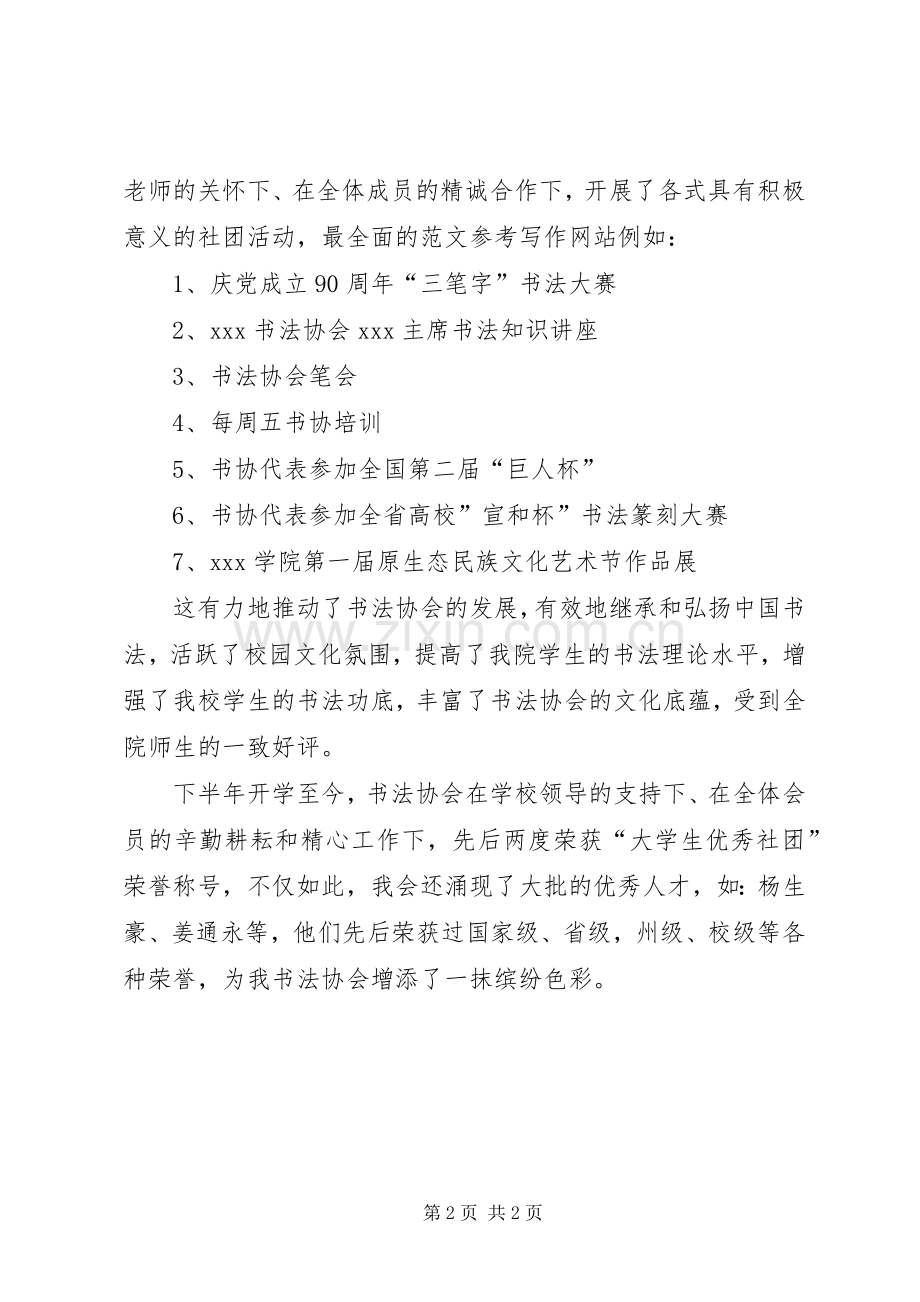 20XX年党校年终工作总结 .docx_第2页