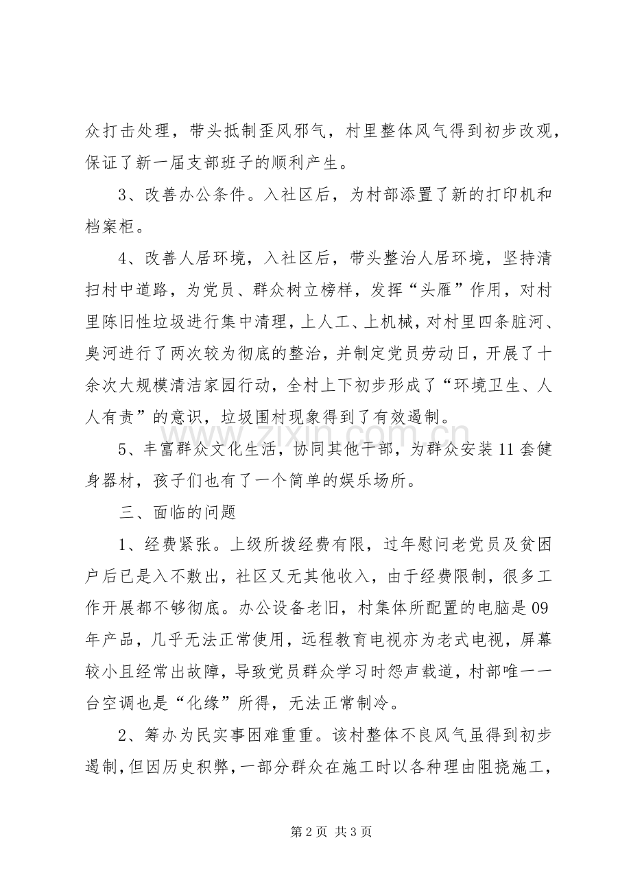 委派社区担任第一书记个人工作总结 .docx_第2页