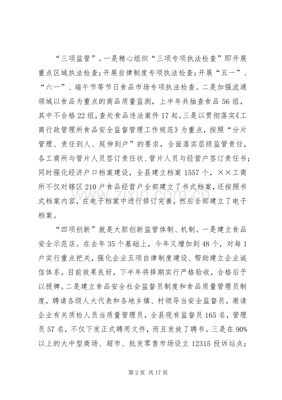 县工商局上半年工作总结 .docx_第2页