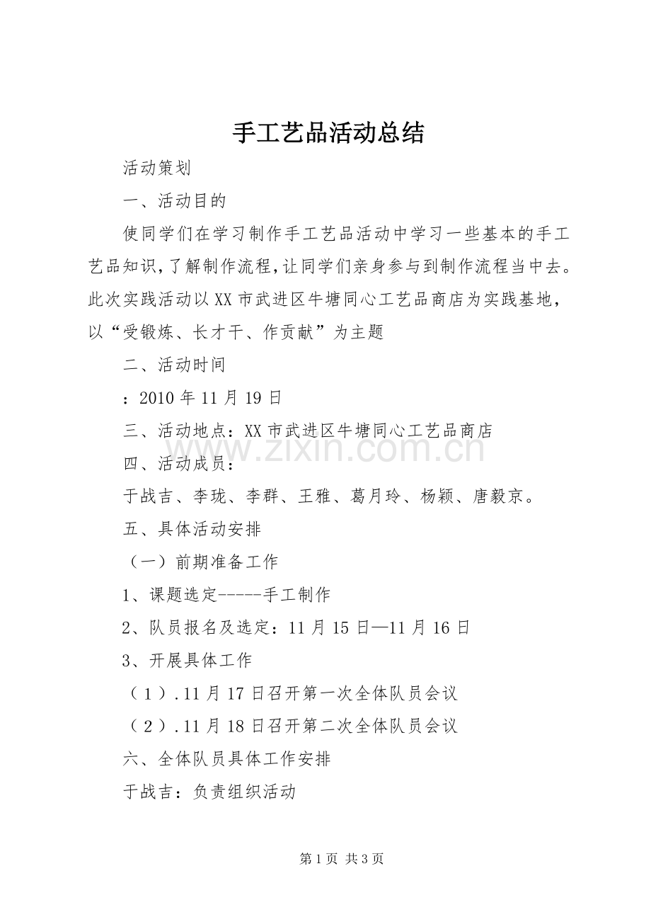 手工艺品活动总结 .docx_第1页