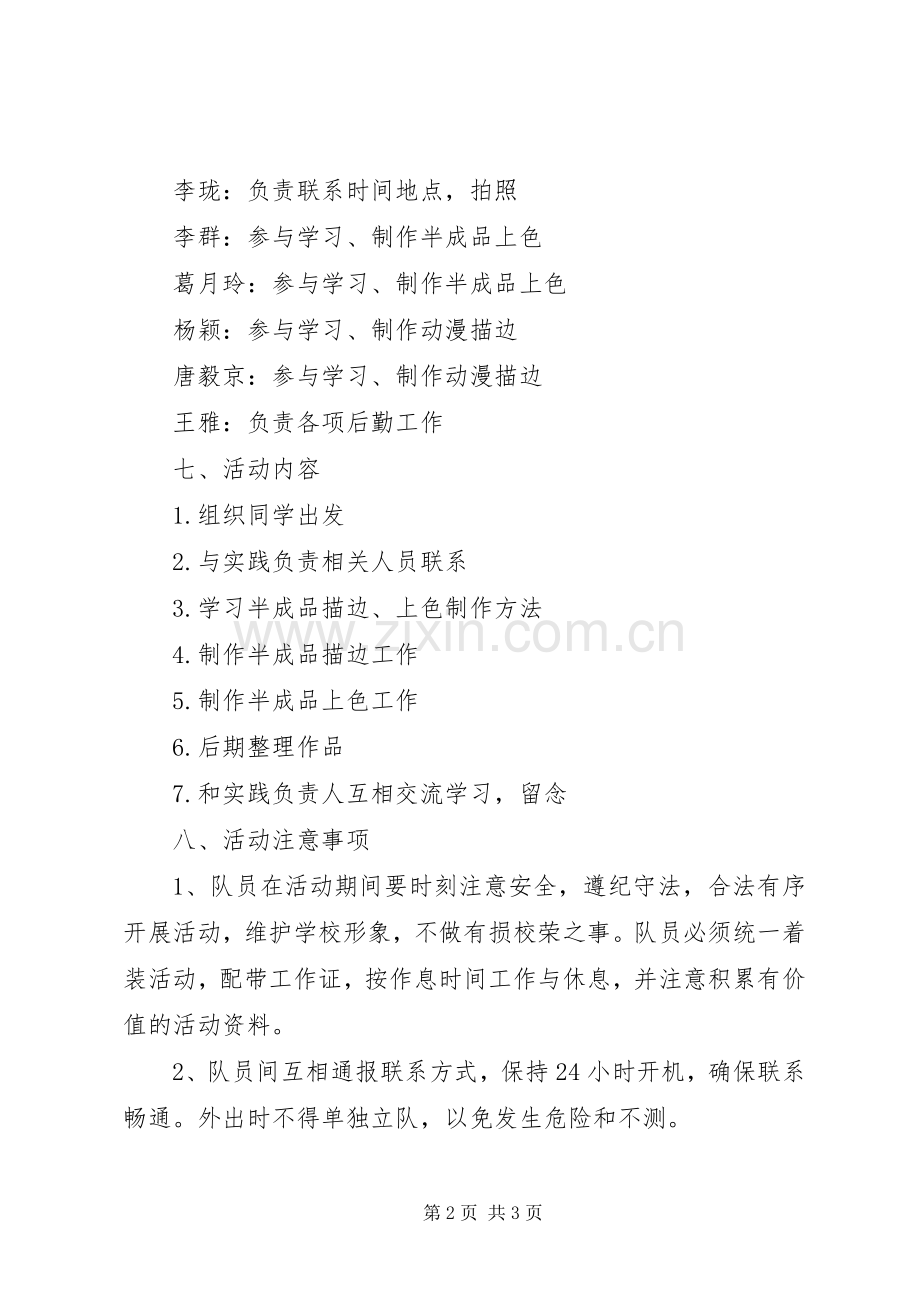 手工艺品活动总结 .docx_第2页