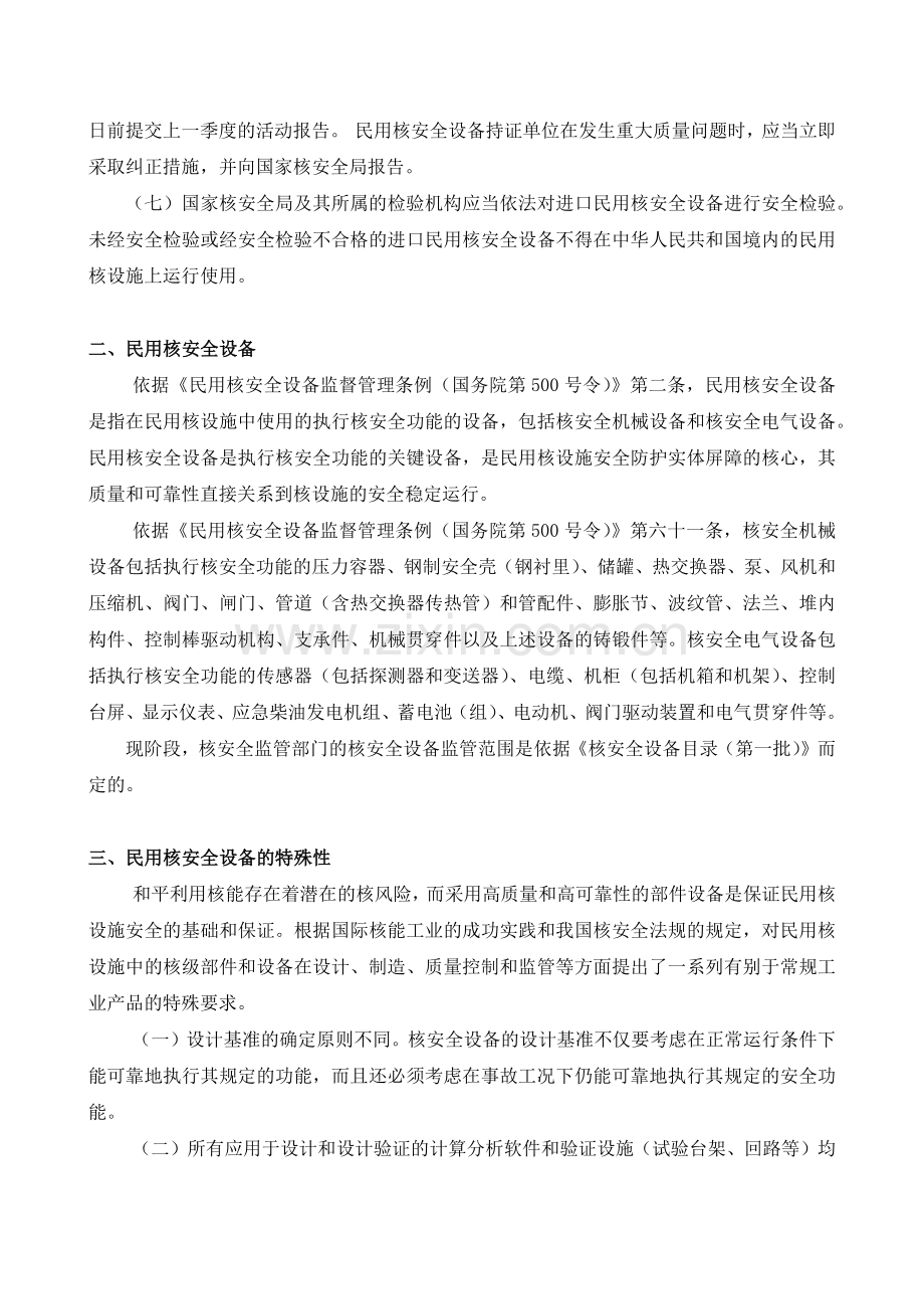 教材N2-民用核安全设备基本知识.docx_第2页