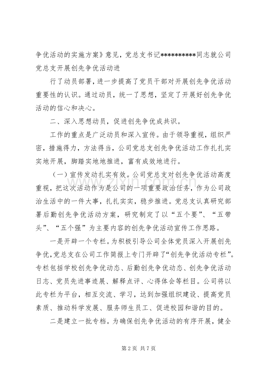 创先争优活动工作总结 .docx_第2页