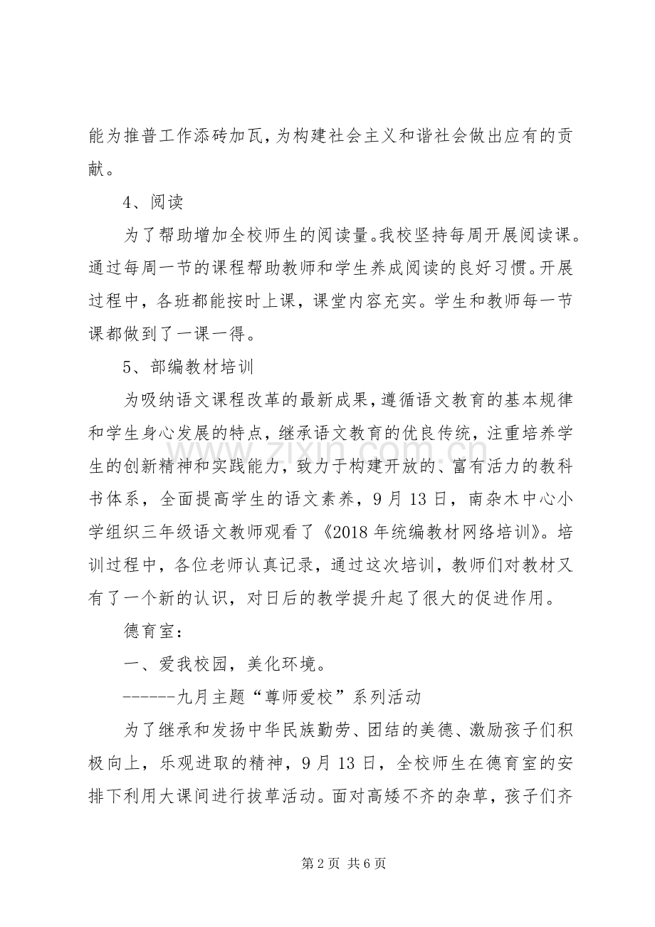 小学20XX年20XX年学年度上第三周工作总结 .docx_第2页