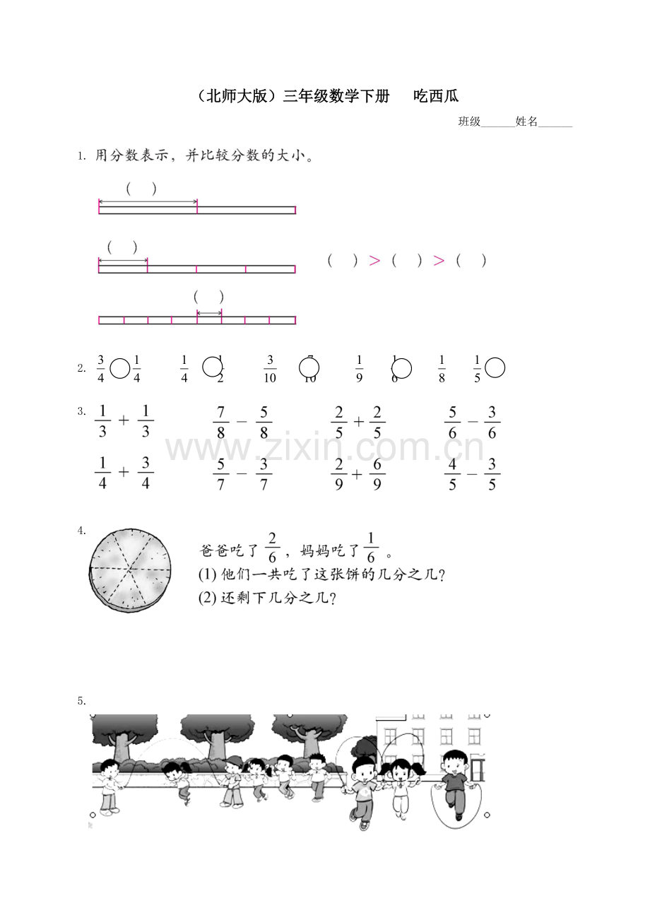 小学数学北师大三年级吃西瓜.doc_第1页