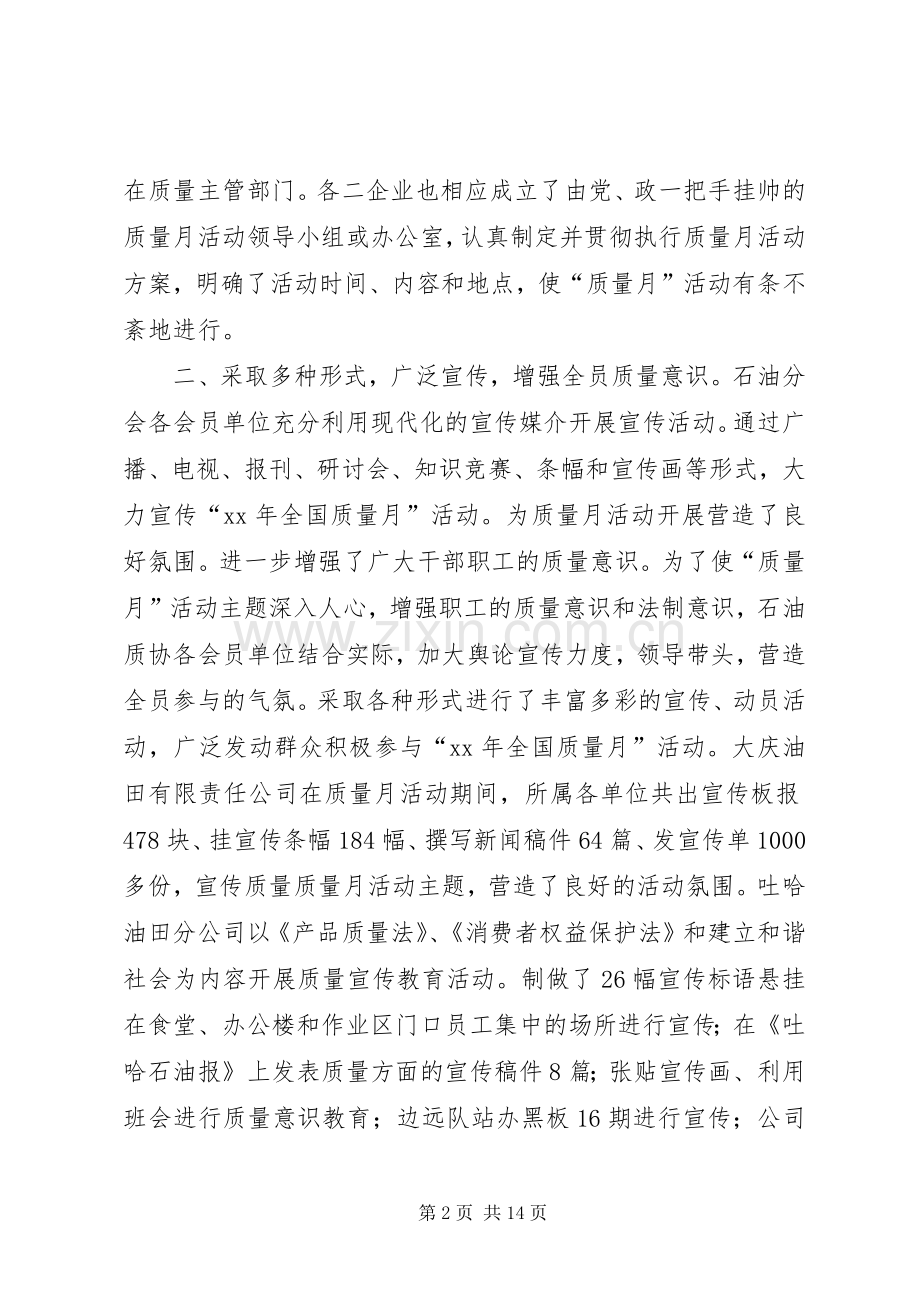 全国质量月的活动总结.docx_第2页