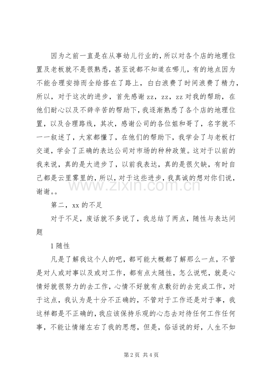 公司基层人员XX年总结及XX年打算 .docx_第2页