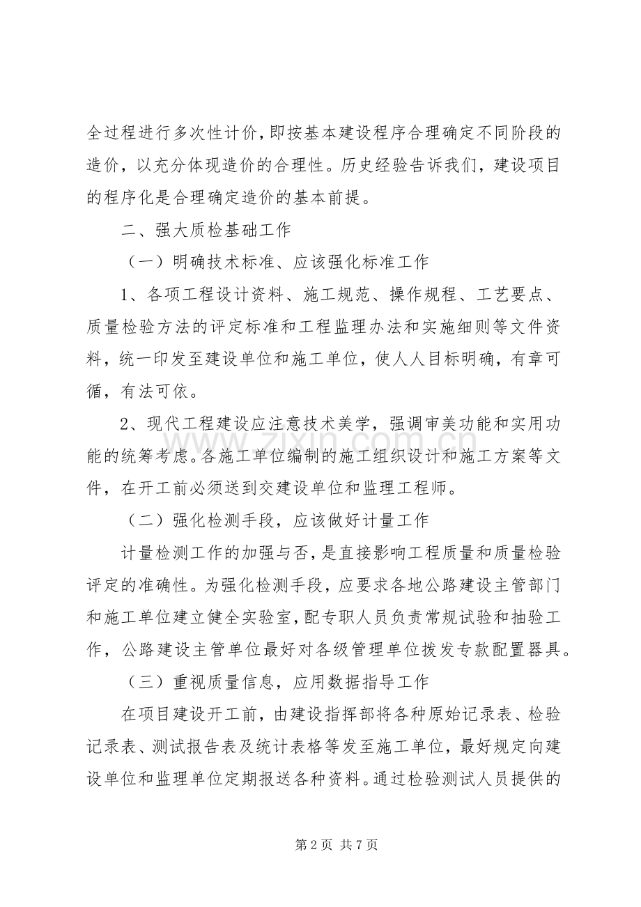 公路工程建设管理总结 .docx_第2页