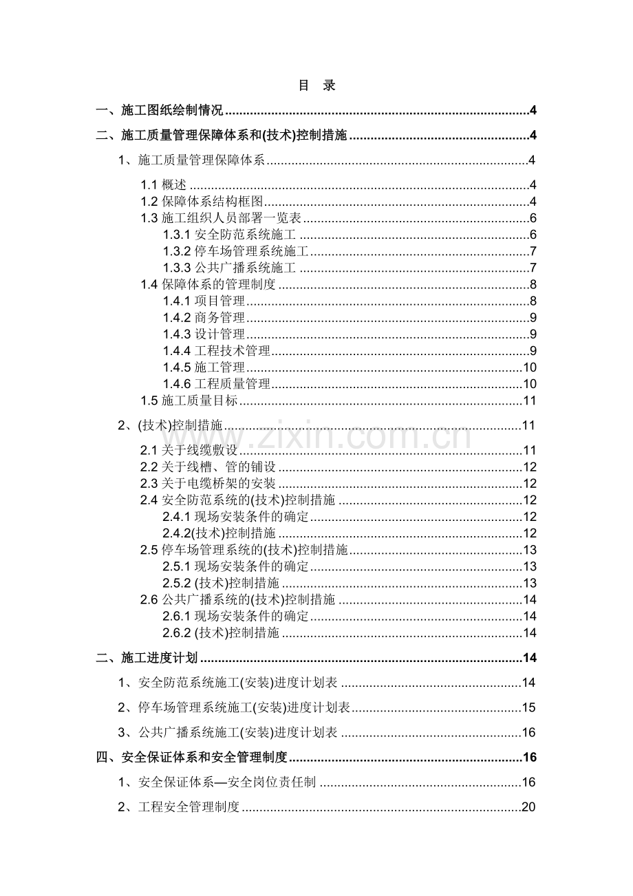工程施工组织、质量与工期.docx_第2页