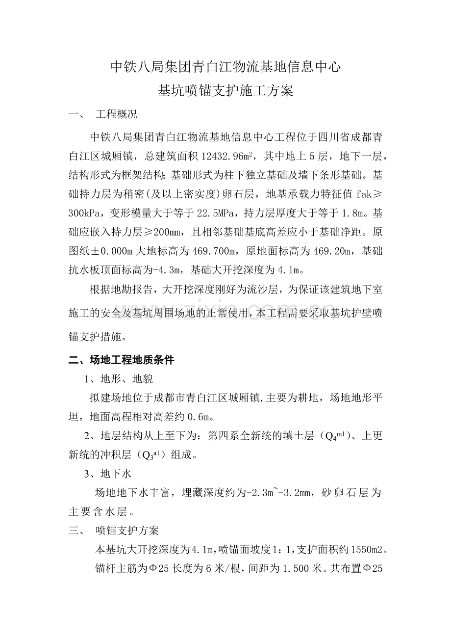 喷锚支护施工方案 文档(安全交底).docx_第2页