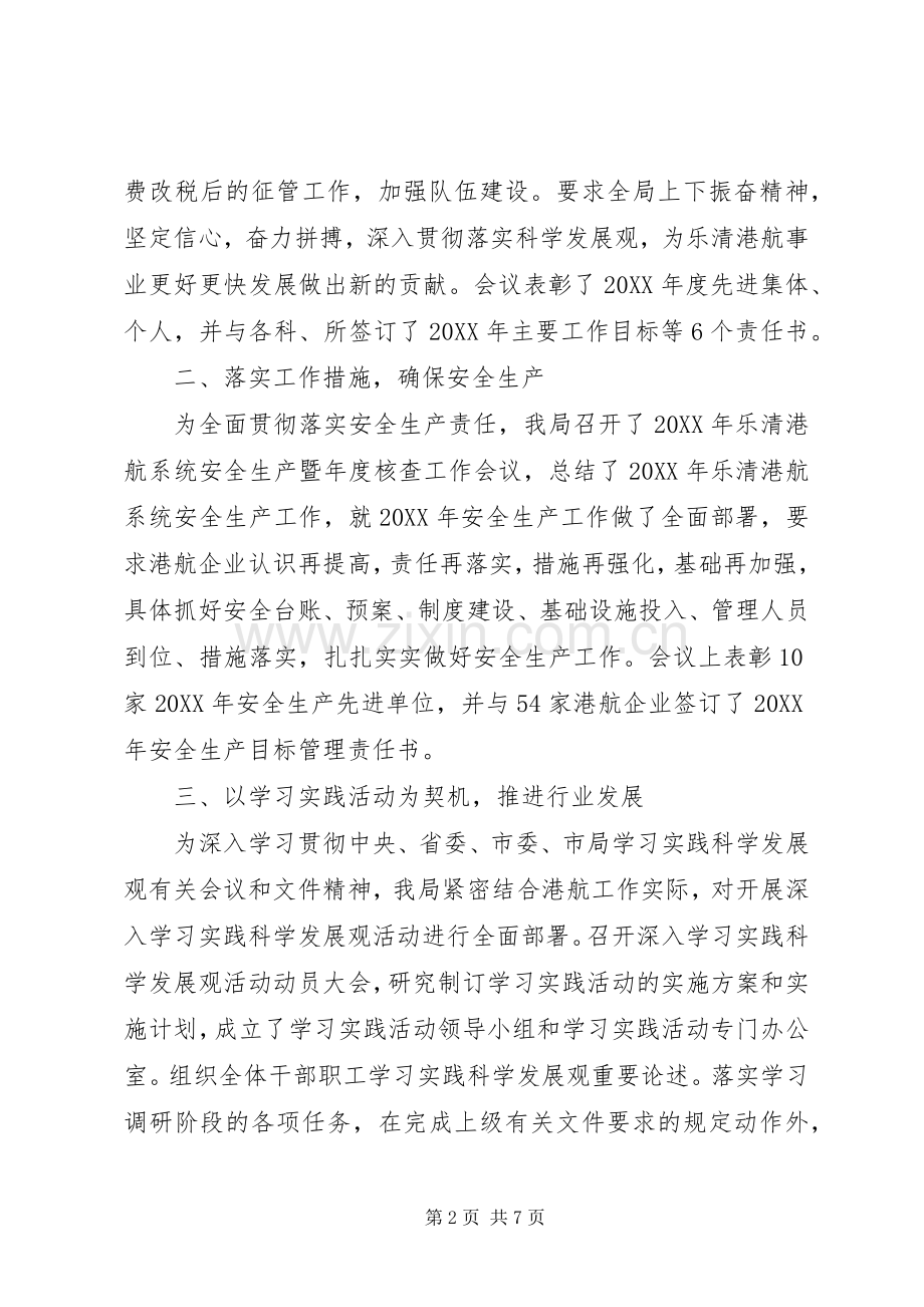 乐清202X年第一季度工作总结.docx_第2页