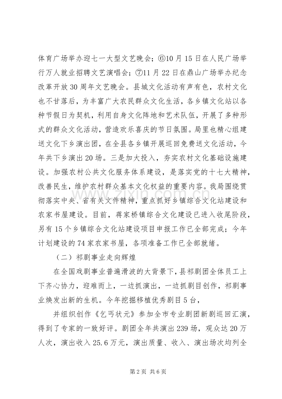 县文化局工作总结 .docx_第2页