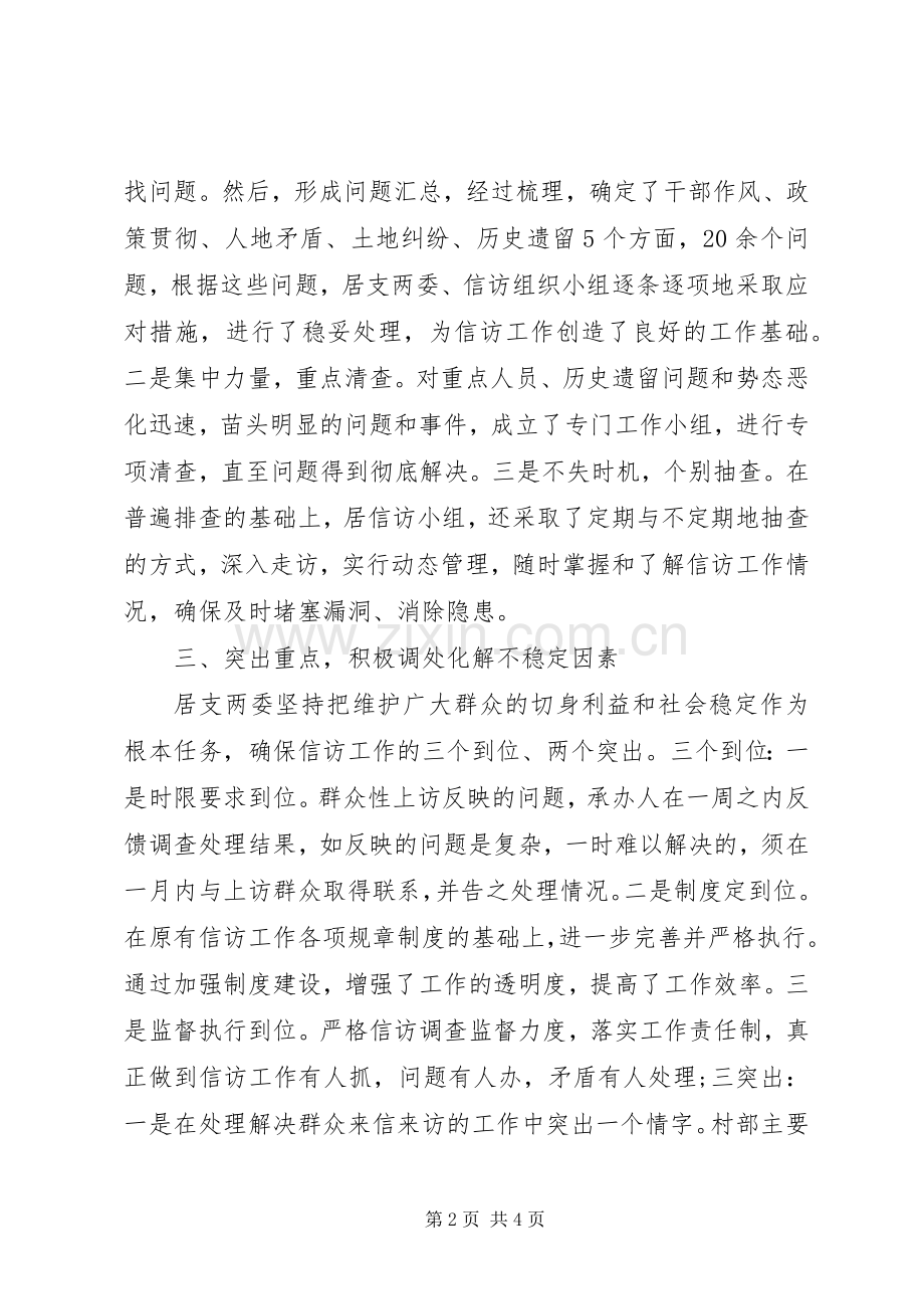 20XX年居委会信访工作总结.docx_第2页