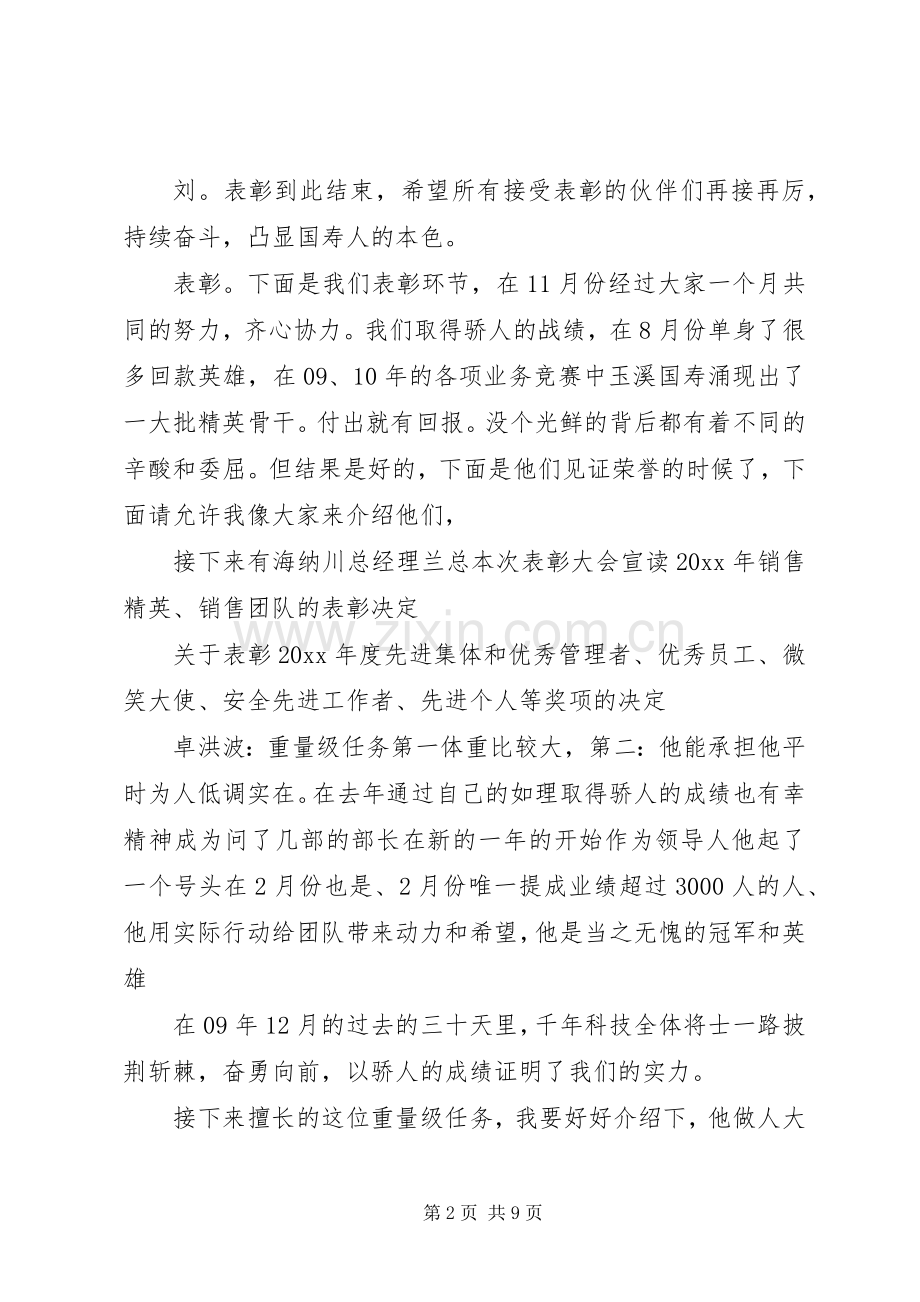20XX年工作总结大会主持词.docx_第2页