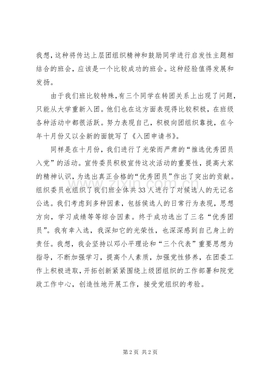 学校团委工作总结范文 .docx_第2页
