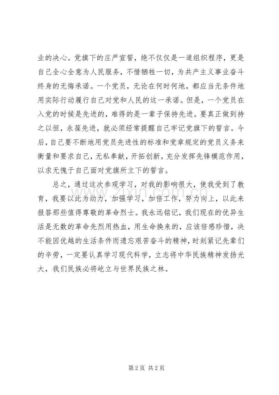 参观长春烈士纪念馆有感.docx_第2页