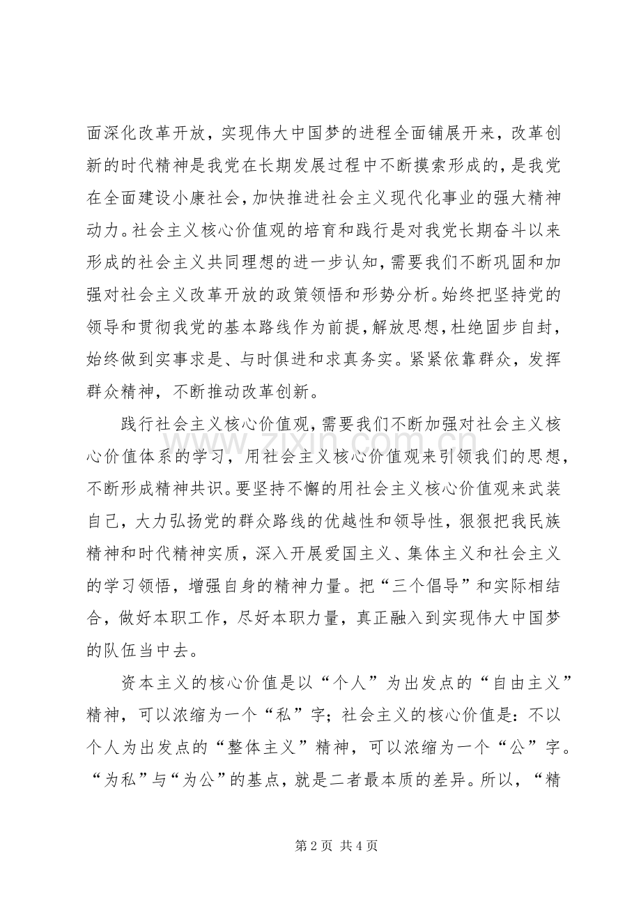 核心价值观学习体会.docx_第2页