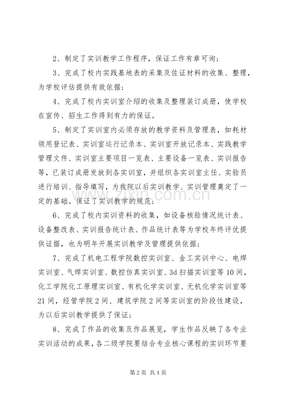 20XX年20XX年学年教务处实践科工作总结.docx_第2页