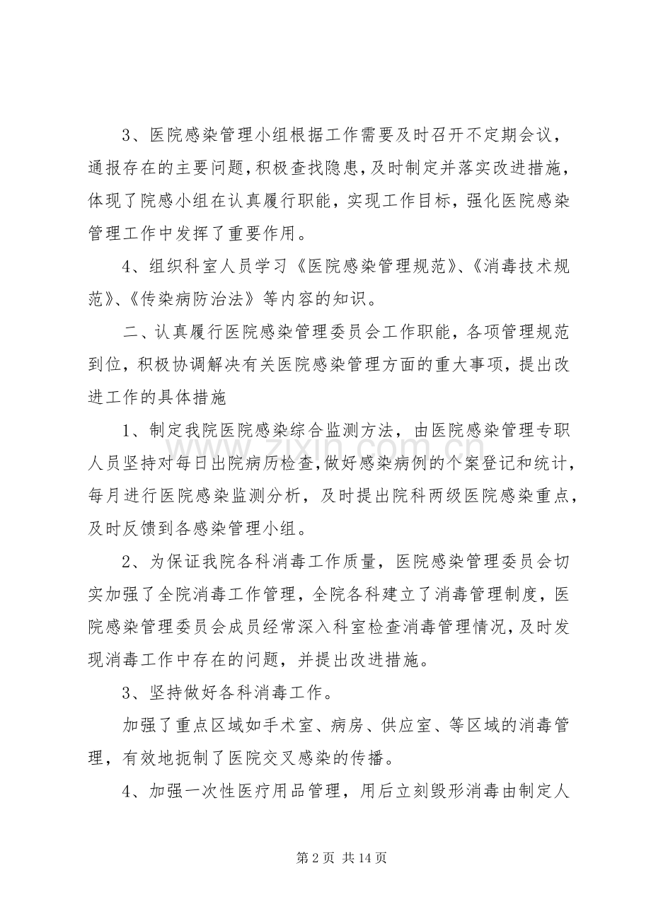 感染科医生个人工作总结20XX年.docx_第2页