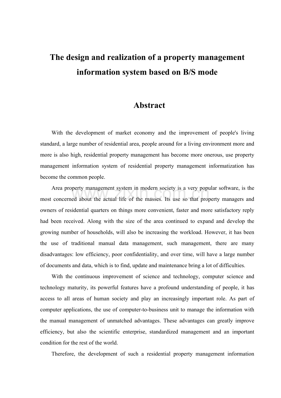 基于BS模式的物业管理信息系统设计.docx_第2页