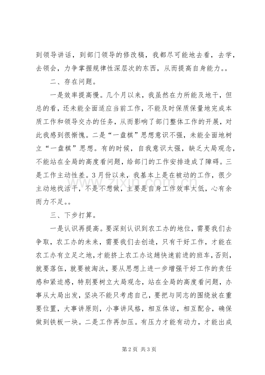 半年工作总结范文简短 .docx_第2页