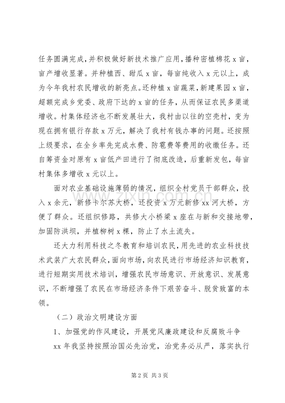 党支部书记个人工作总结 .docx_第2页