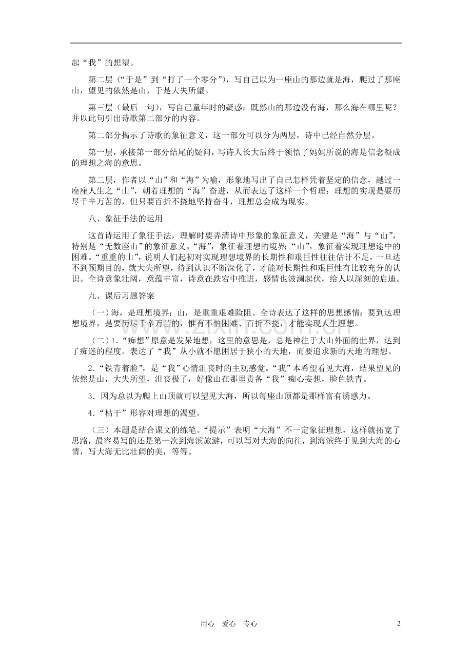 七年级语文上册-在山的那边知识点精析-人教新课标版.doc_第2页