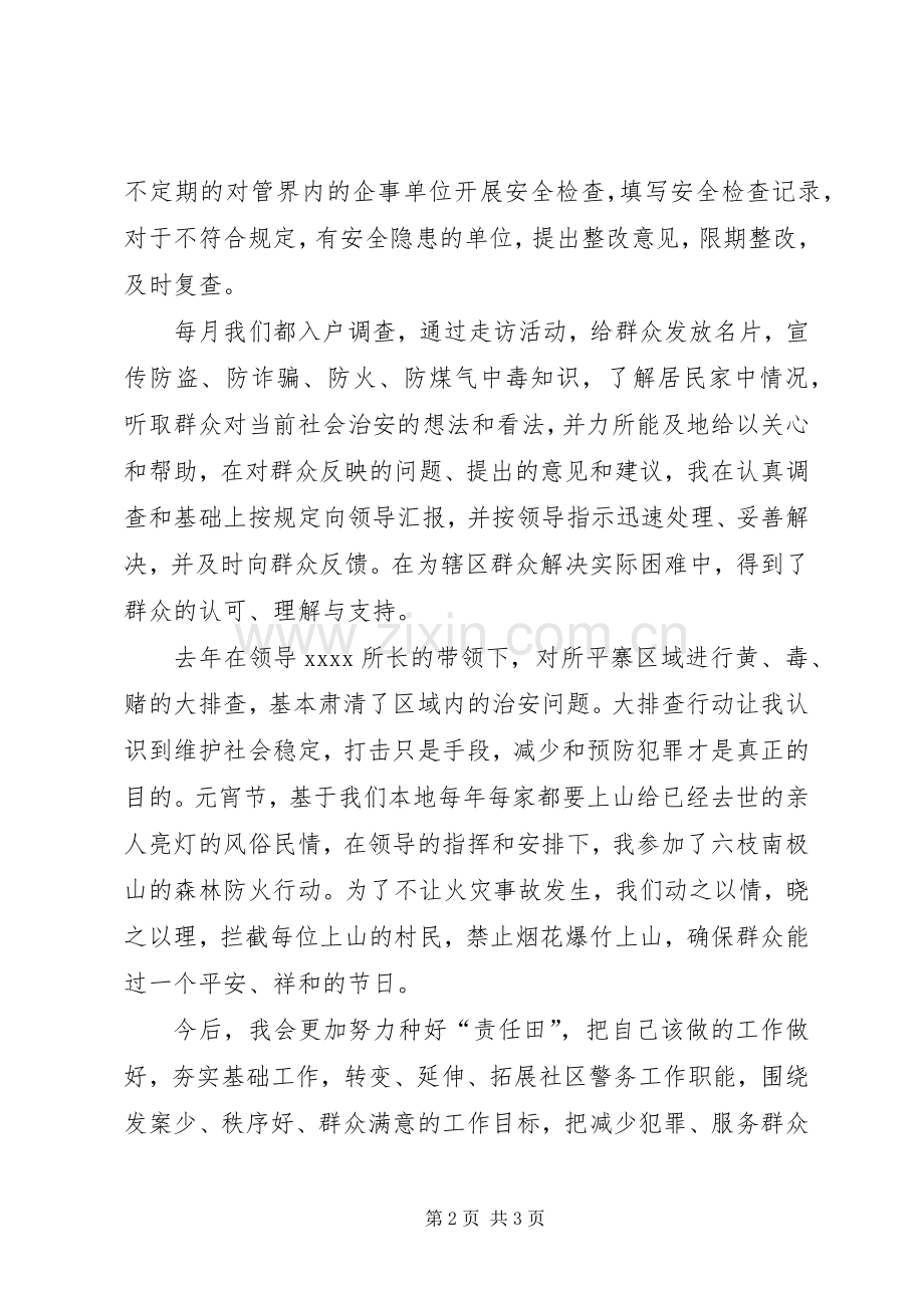20XX年警务助理工作总结 .docx_第2页