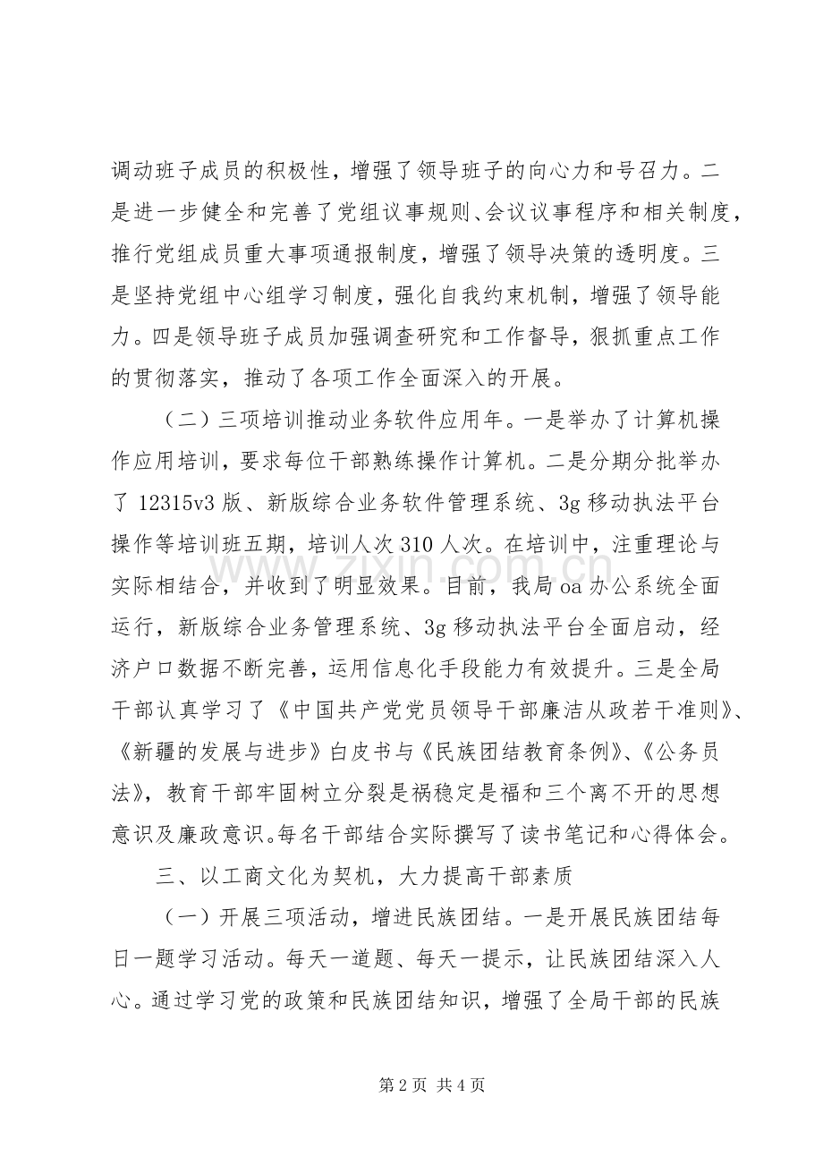 县工商局上半年党廉工作总结 .docx_第2页