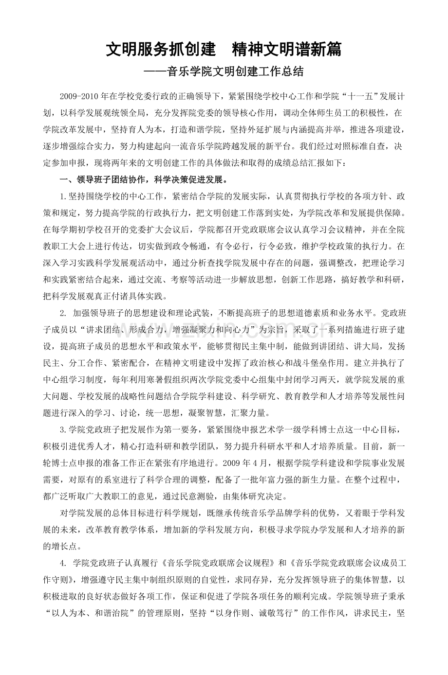 文明服务抓创建精神文明谱新篇.doc_第1页