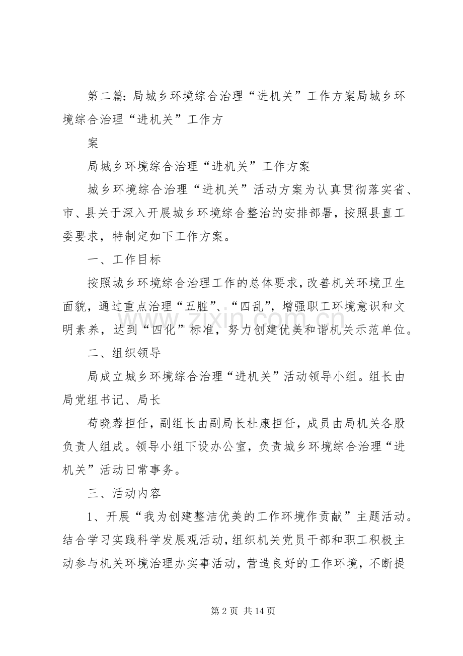 审计局环境治理进机关活动总结 .docx_第2页