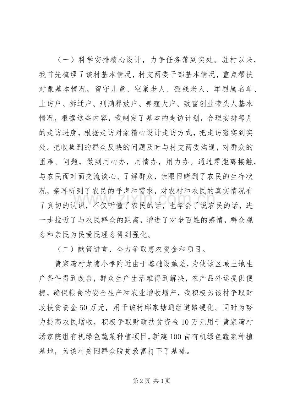 20XX年驻村干部年度工作总结.docx_第2页