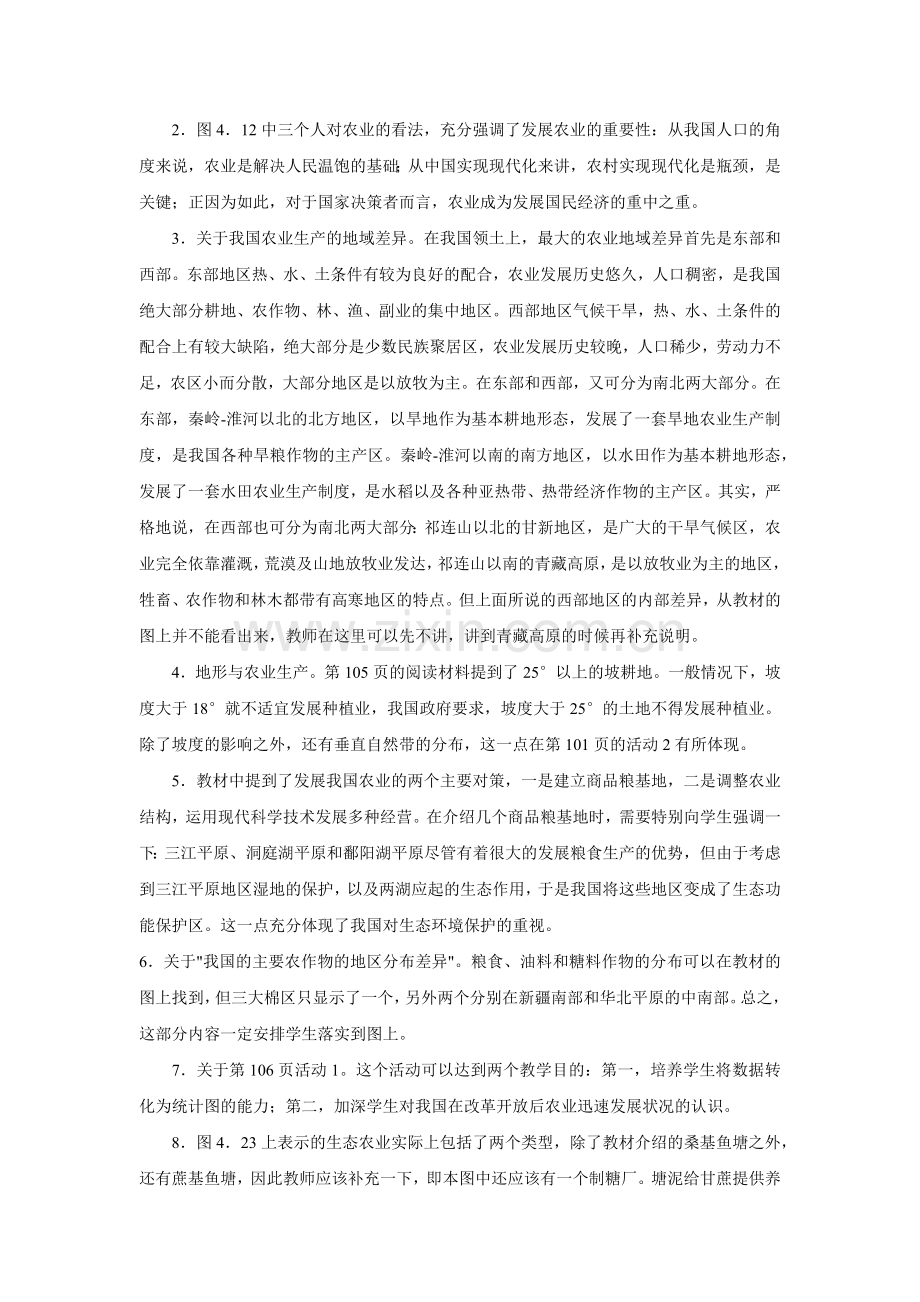 地理教案教学设计第二节因地制宜发展农业1.docx_第2页