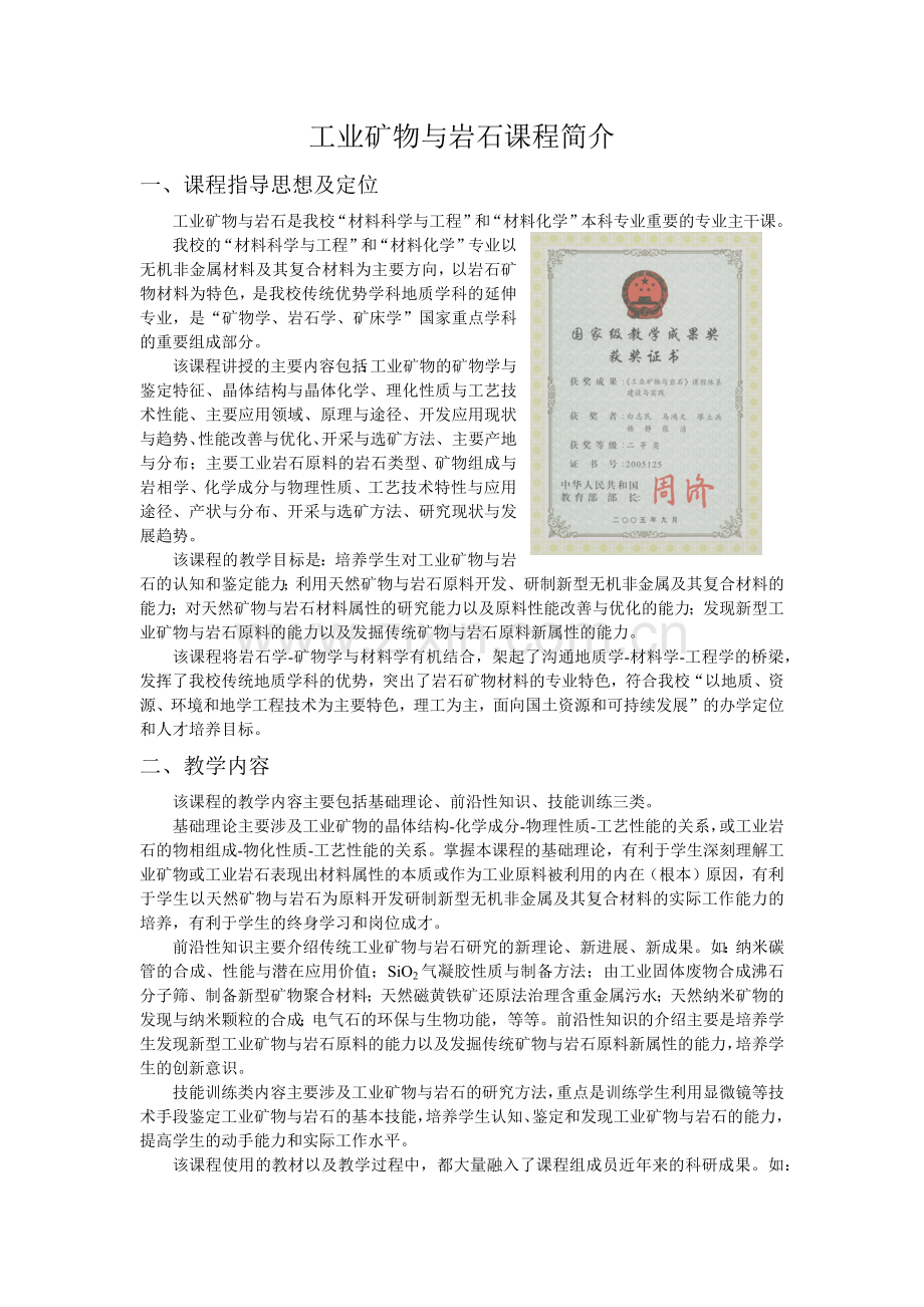 工业矿物与岩石课程简介.docx_第1页