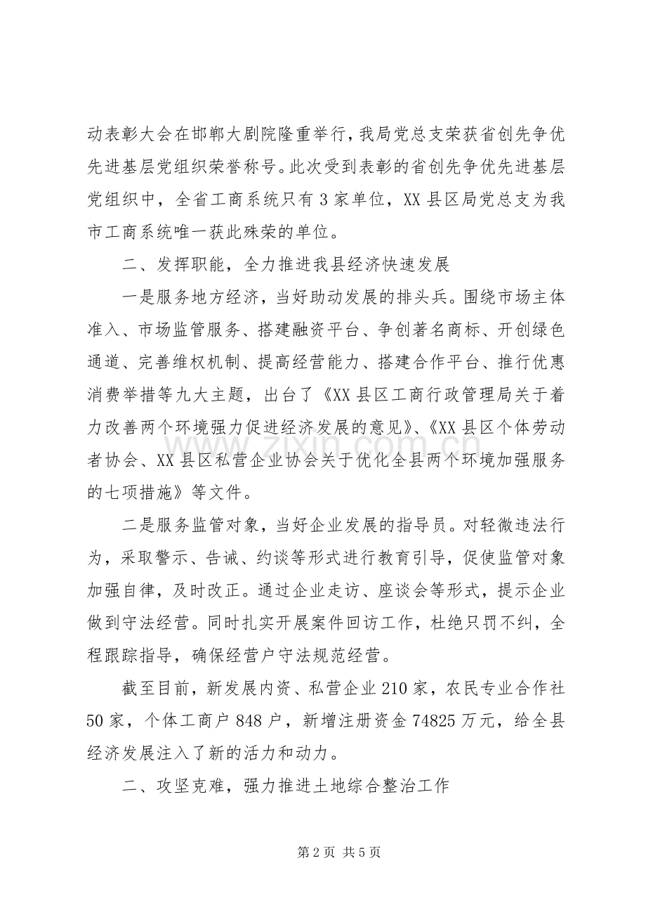 工商局“三会一课”制度工作总结 .docx_第2页