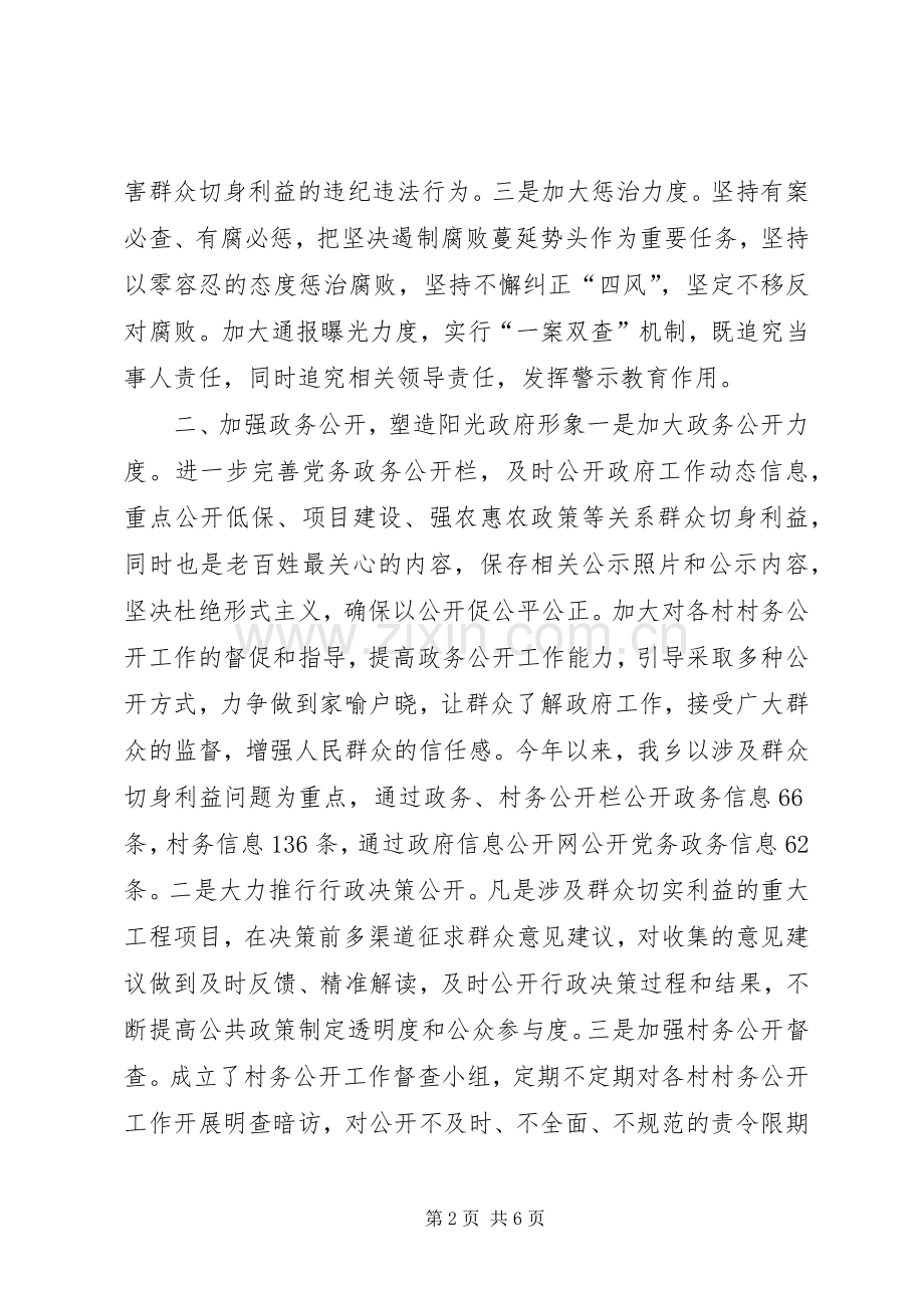 XX年乡镇正风肃纪工作总结 .docx_第2页