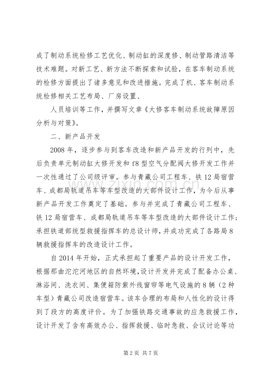 个人业务总结范文 .docx_第2页
