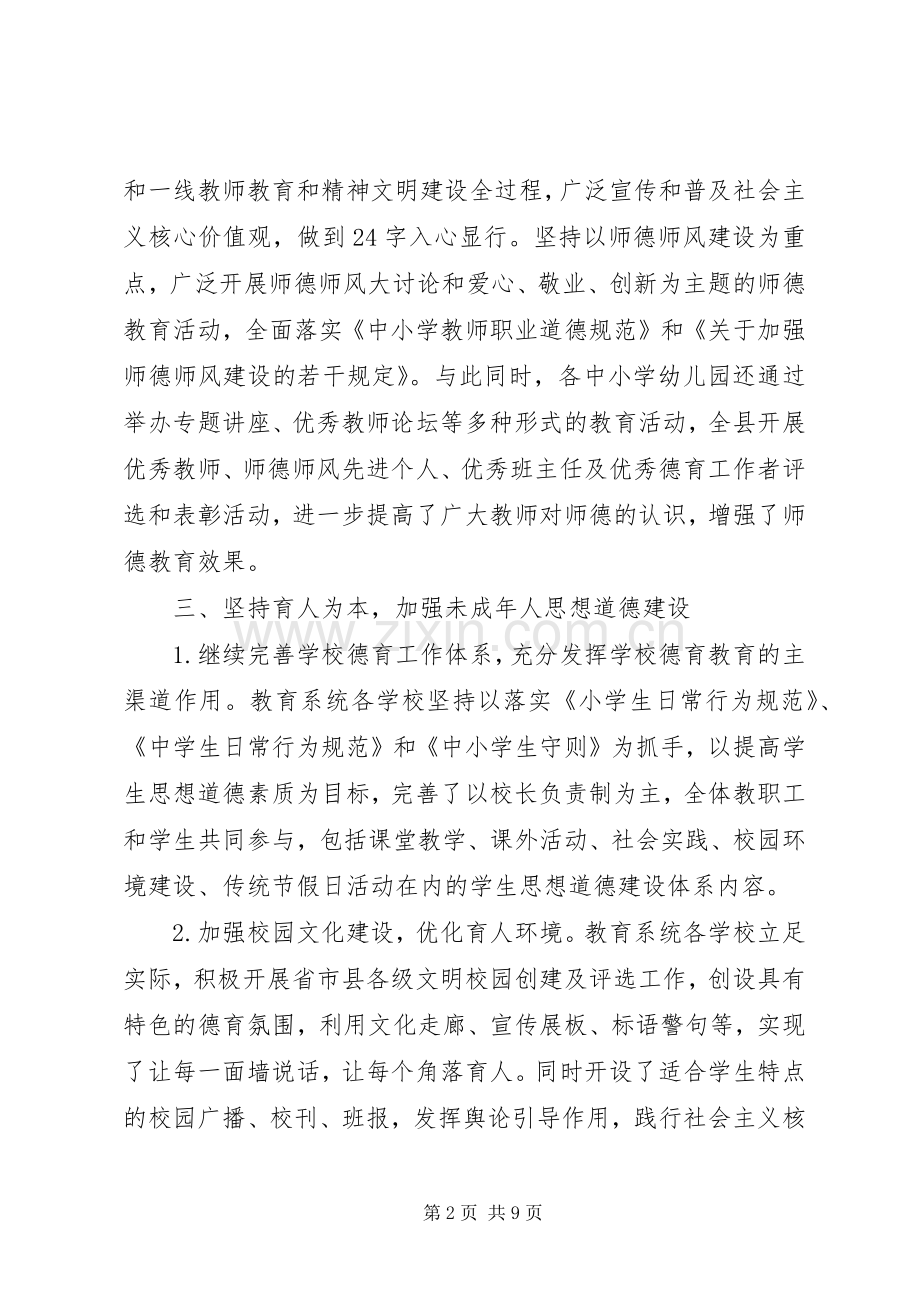 20XX年教育系统创建全国文明城市工作总结范文.docx_第2页