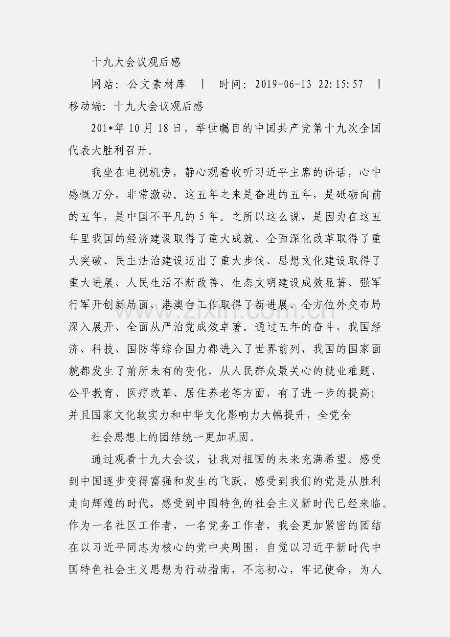十九大会议观后感.docx_第2页