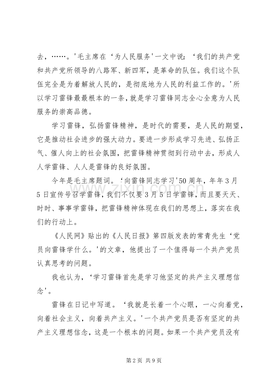 “向雷锋同志学习”活动总结 .docx_第2页