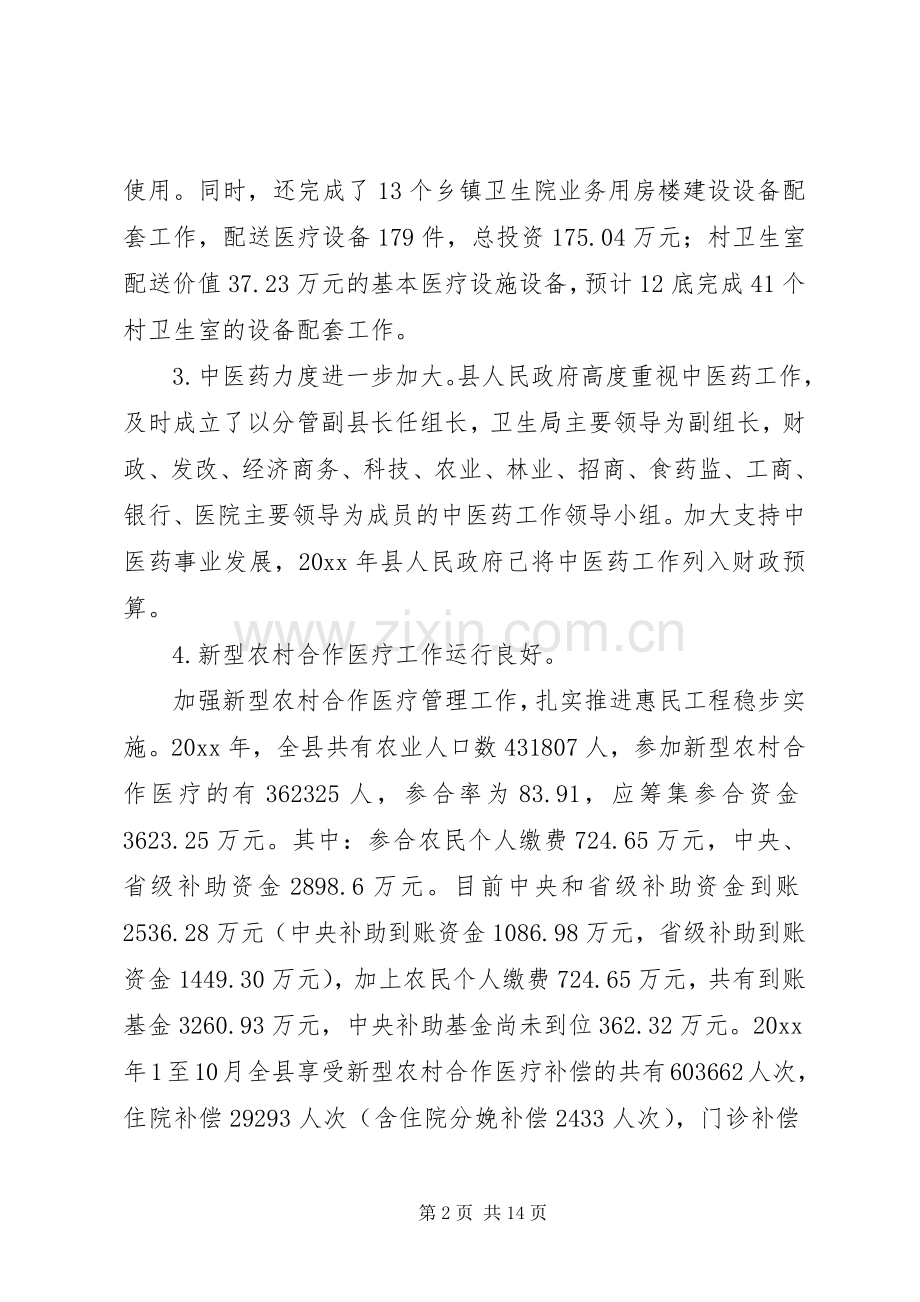 卫生局卫生工作年终总结 .docx_第2页