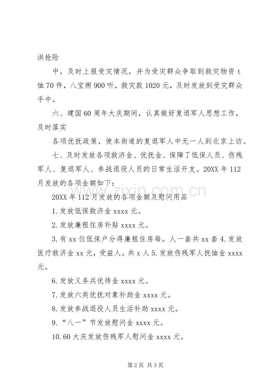 202X年街道办事处民政工作总结.docx_第2页