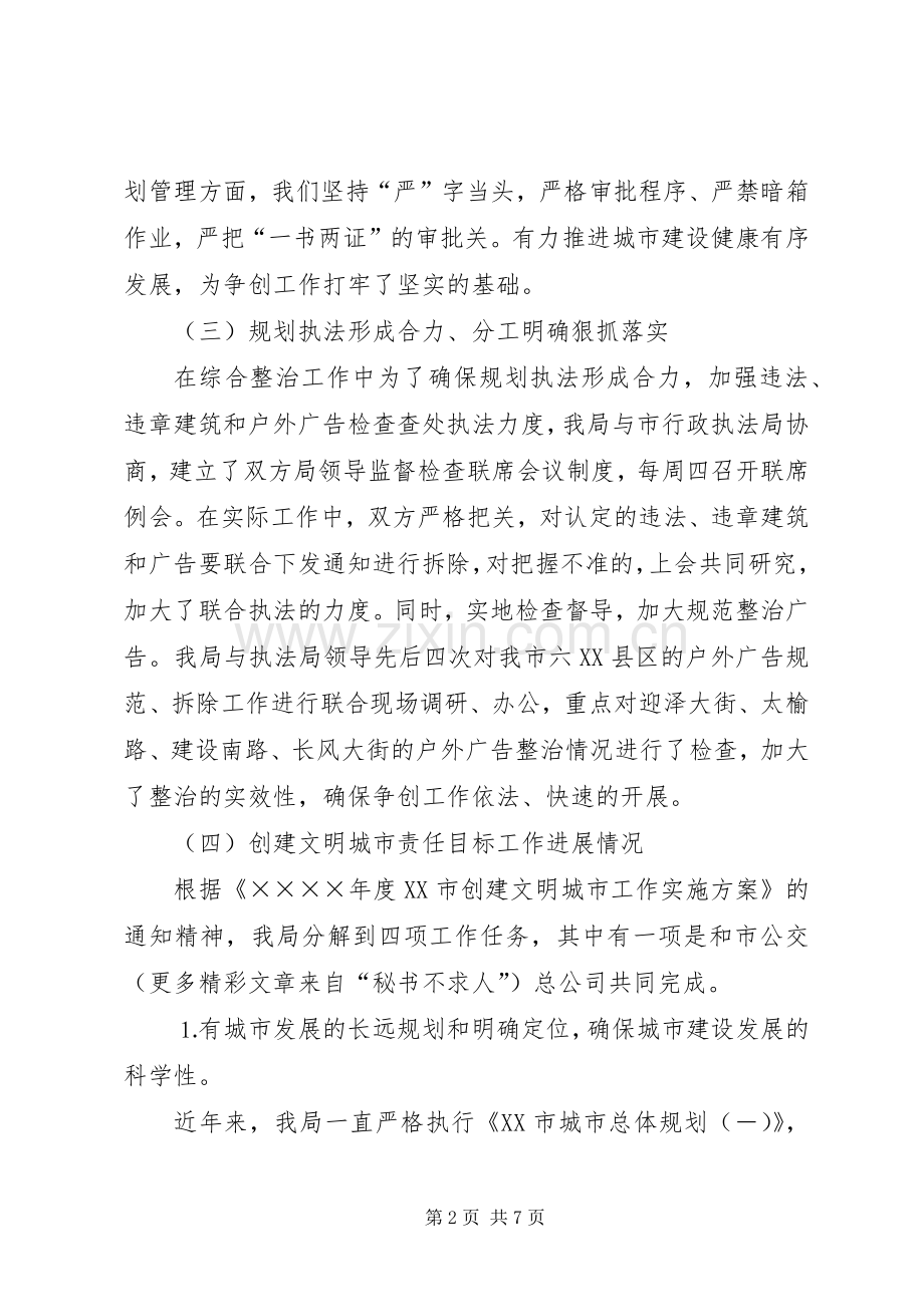 二○○五年文明城市创建阶段性工作总结 .docx_第2页