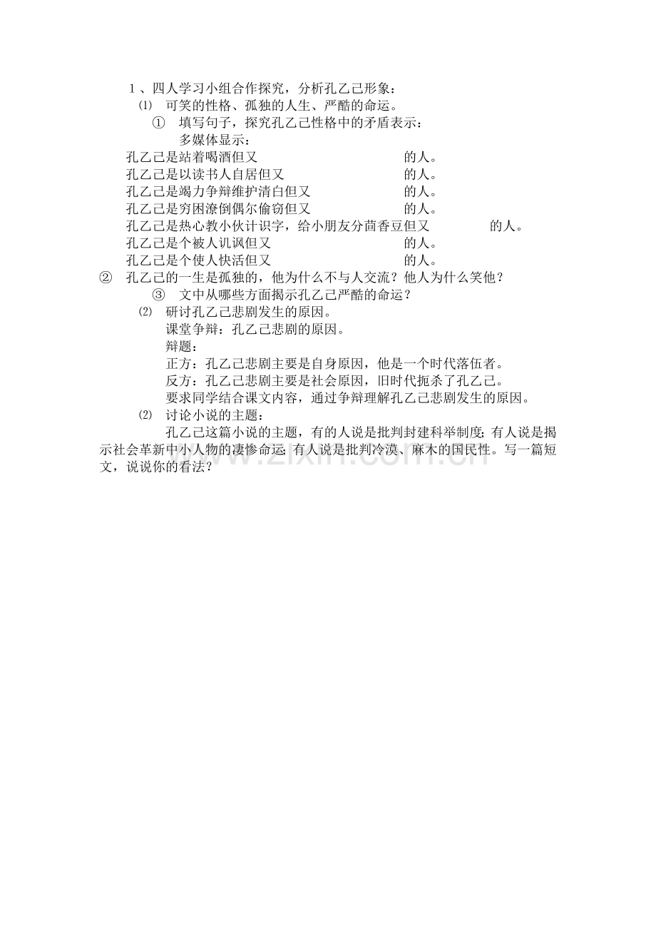 孔乙己教学.doc_第2页