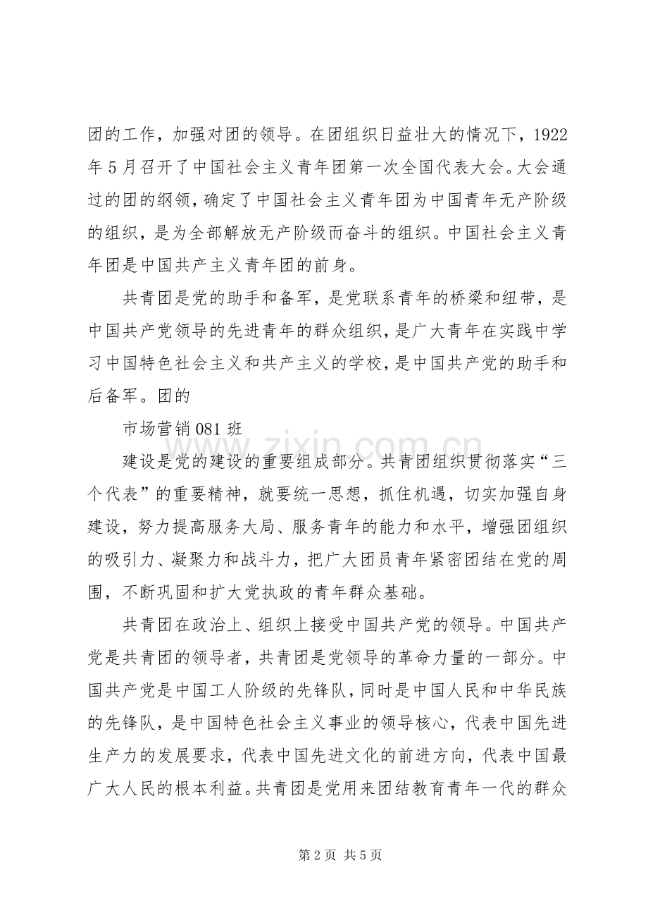 团章学习总结1 .docx_第2页