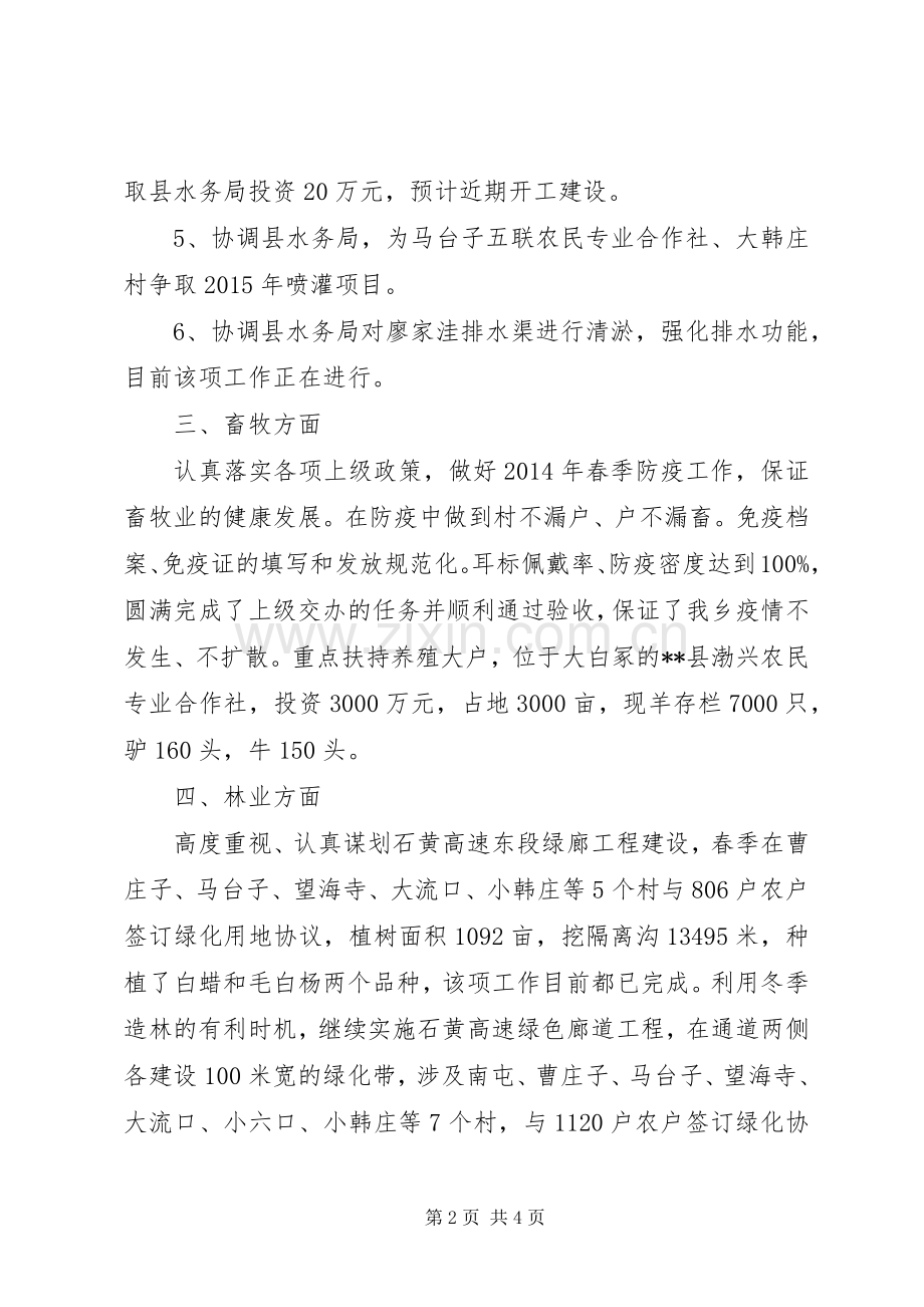 乡农业办XX年年终工作总结 .docx_第2页